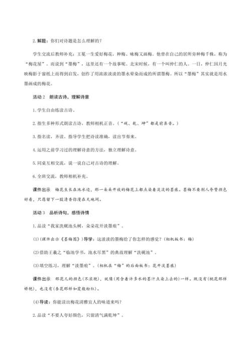 统编版四年级下册第七单元22《古诗三首》（创新教案+课堂活动卡+课前预学案）