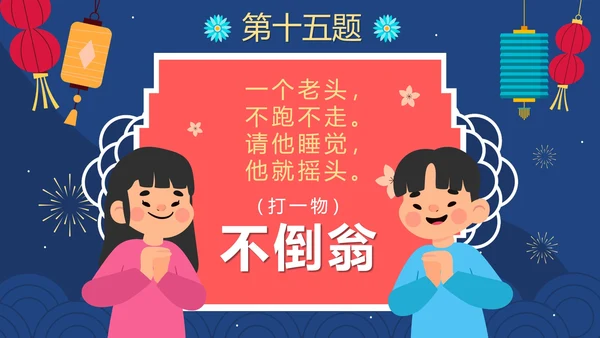 蓝色卡通国风元宵节猜灯谜活动PPT模板