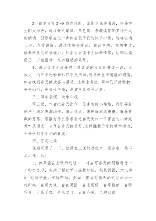 找春天教学反思.docx