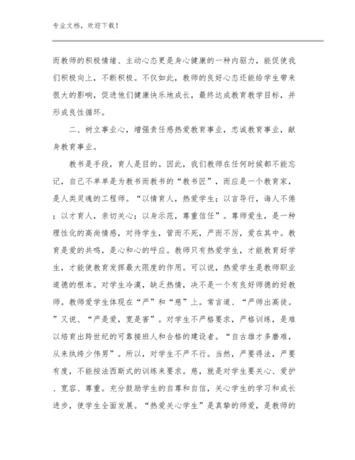 2024给教师的建议心得体会例文9篇合集.docx