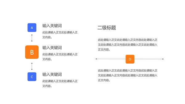 简约风撞色教育行业教学说课PPT模板