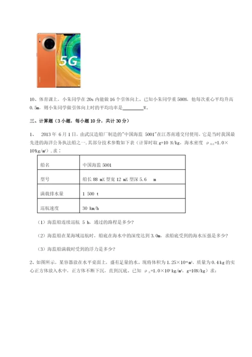 滚动提升练习四川内江市第六中学物理八年级下册期末考试章节训练试题（含详解）.docx