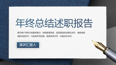 蓝色风年终总结述职报告PPT