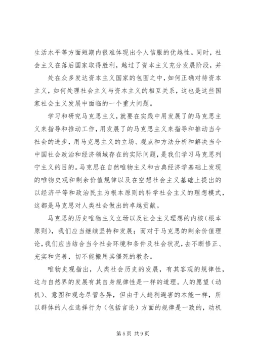 学习马克思列宁主义理论心得体会 (3).docx