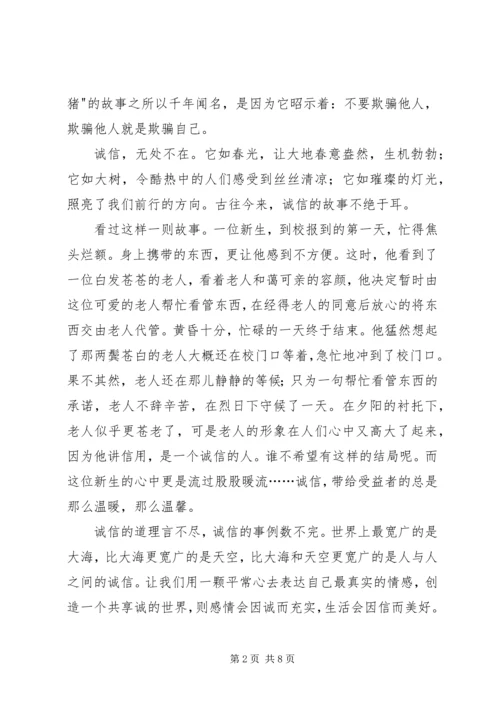 关于诚信的征文 (2).docx