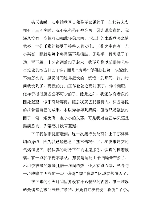 暑假志愿服务心得体会最新