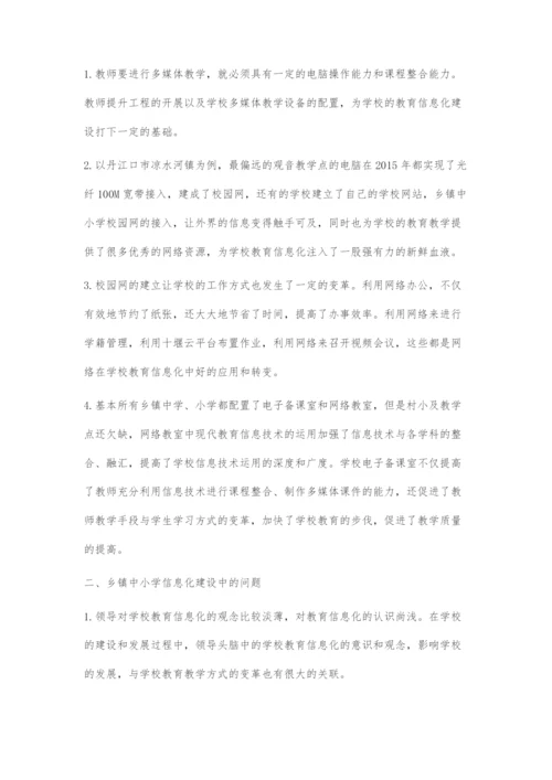 探讨农村中小学教育信息化建设.docx