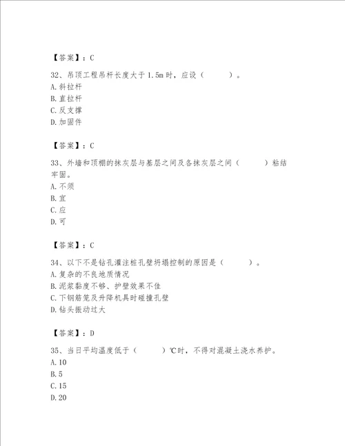 2023年质量员土建质量专业管理实务题库含完整答案典优