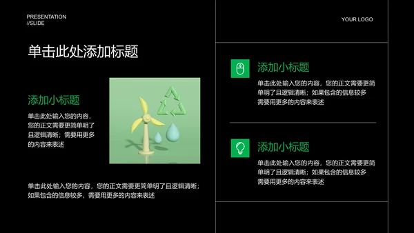 绿色简约能源储能产业通用PPT演示模板