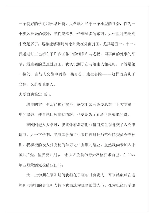 2022关于大学自我鉴定模板汇编八篇