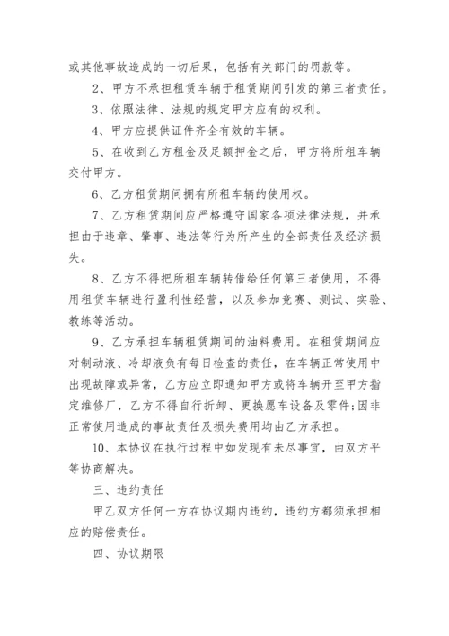 单位汽车租赁合同范本15篇最新2022.docx