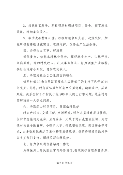 机关事务局包村工作计划.docx