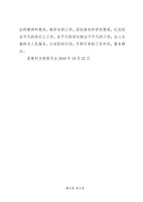 物价局党组学习十七届五中全会精神的汇报 (2).docx