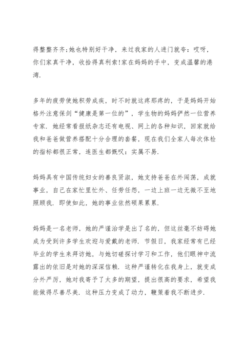 母亲节主题感人演讲稿5篇.docx