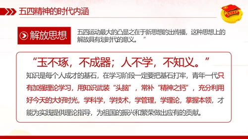 弘扬五四精神做新时代合格共青团员PPT模板