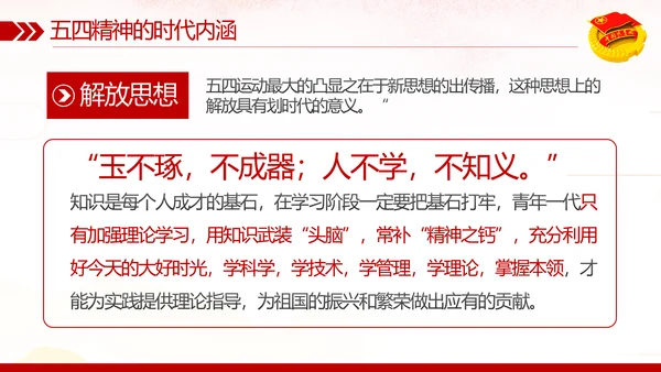 弘扬五四精神做新时代合格共青团员PPT模板