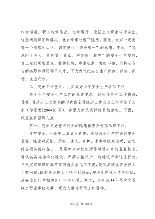 副县长在全县森林防火工作会议上的讲话_1.docx