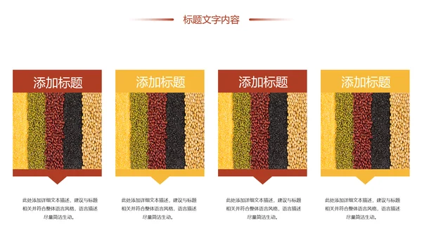 时尚有机生态五谷杂粮粗粮王健康养生PPT模板