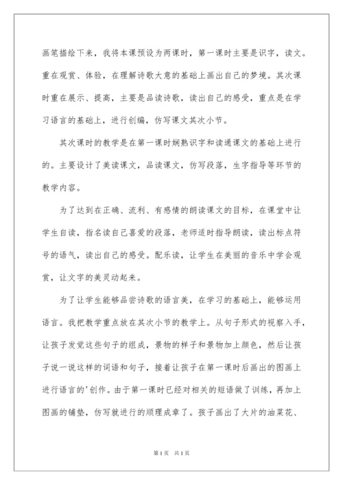 2022《彩色的梦》教学反思.docx