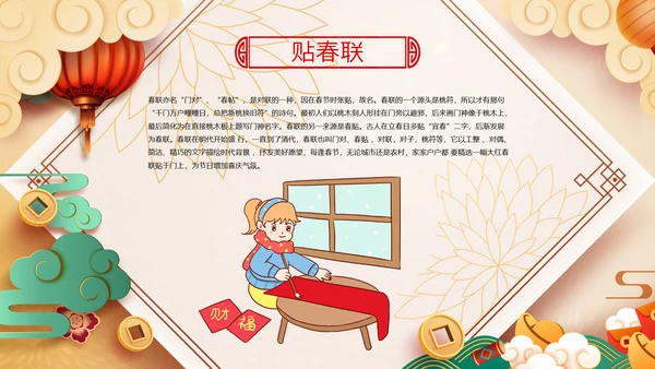 新年春节习俗民俗传统文化PPT模板