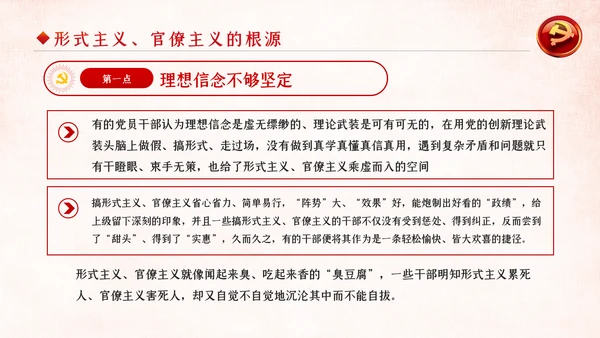 坚定不移破除形式主义官僚主义党课PPT模板