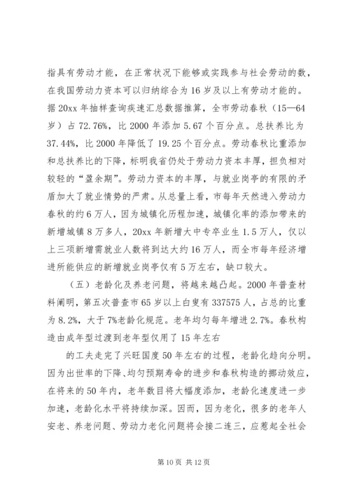 人口与城镇化现状经验交流材料.docx