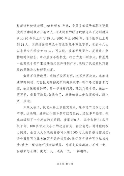 廉洁从政专题党课讲稿.docx