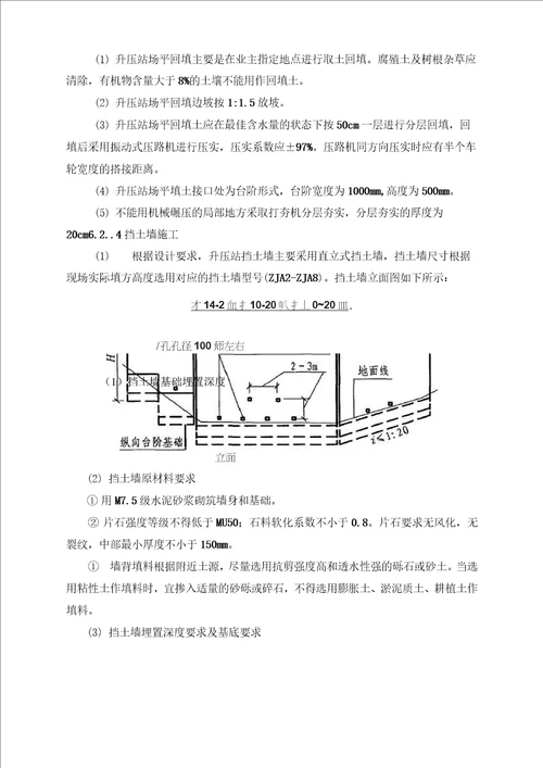 110kV升压站场平施工方案