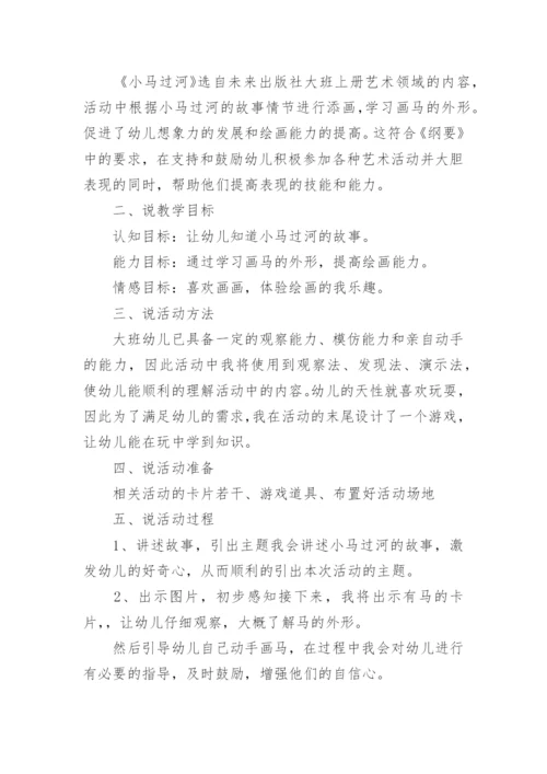 小马过河说课稿_2.docx