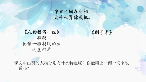 统编版四年级上册语文第五单元  交流平台·初试身手 课件