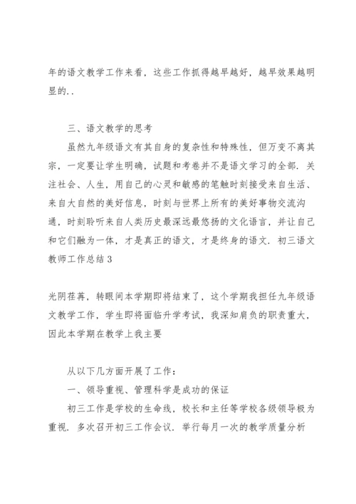 初三语文教师工作总结15篇.docx