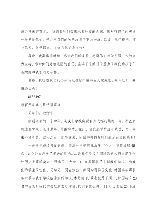 教导开学典礼讲话稿5篇