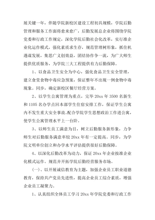 企业食堂工作计划.docx