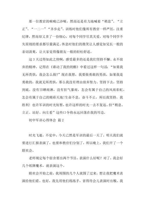 初中军训心得体会集锦九篇（一）.docx