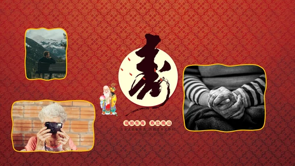 中国风吉祥如意祝寿宴通用PPT模板