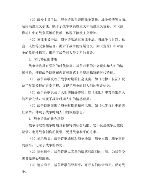 战争对诗歌创作的影响