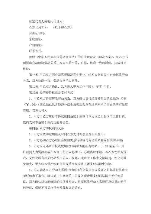 解除关系协议书合集十篇