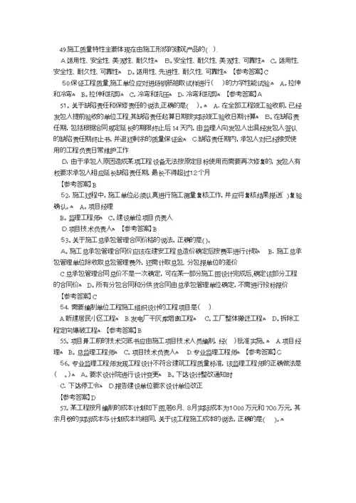 二级建造师施工管理考试真题答案及解析