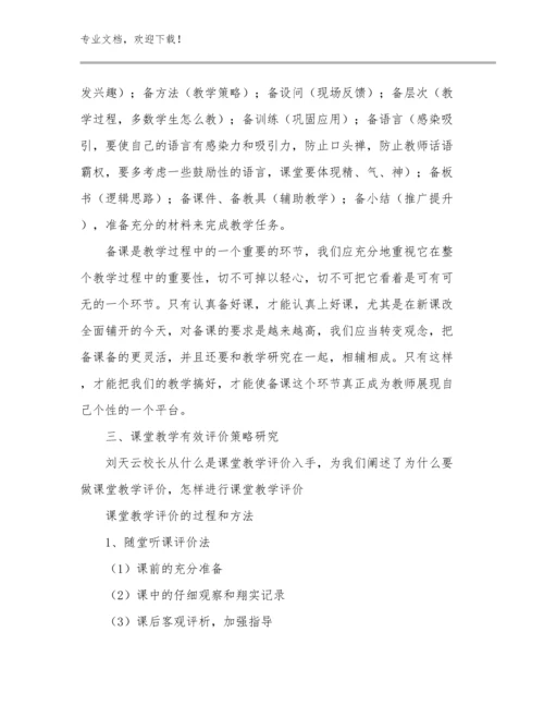 2023年教师读书心得体会优选范文7篇文档汇编.docx