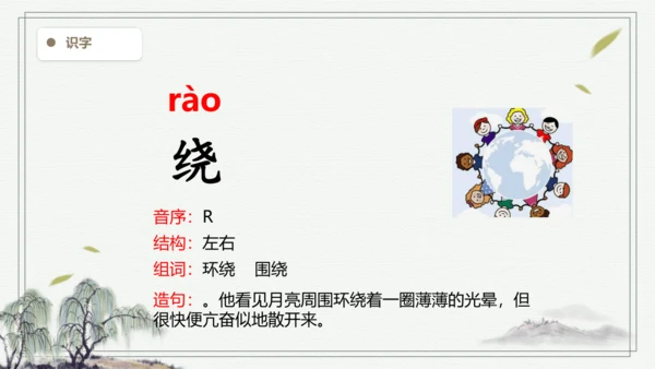 【2024秋季学期】语文二上 10.日月潭 生字识记课件