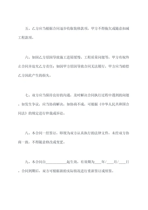 车间电气装修合同模板