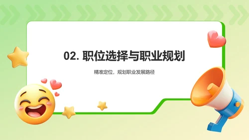 绿色3D风春季招聘PPT模板