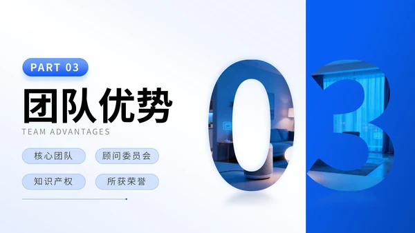 蓝色商务风智能家居商业计划会议演示PPT模版