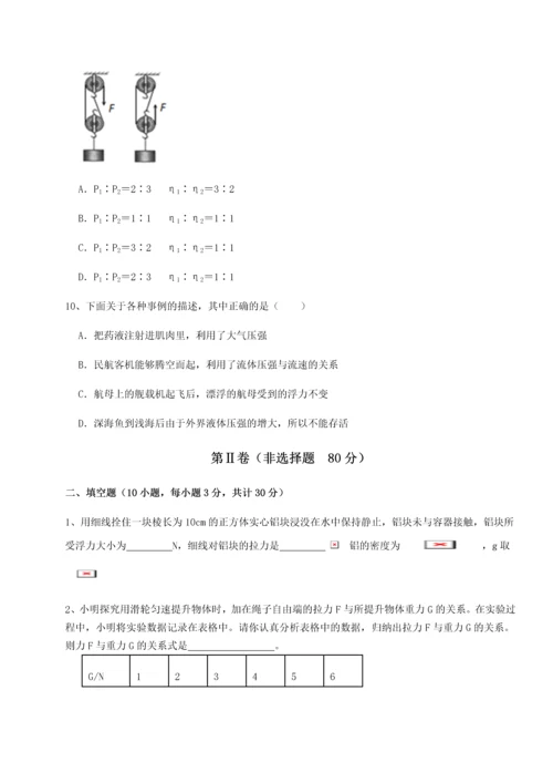 第二次月考滚动检测卷-重庆市实验中学物理八年级下册期末考试同步训练练习题（含答案详解）.docx