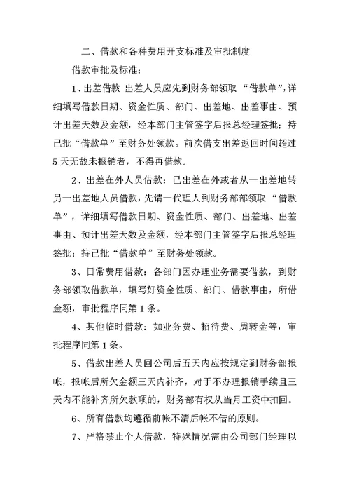 国有公司财务管理制度