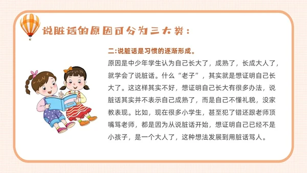 橙色卡通不说脏话从我做起主题班会说课课件PPT模板