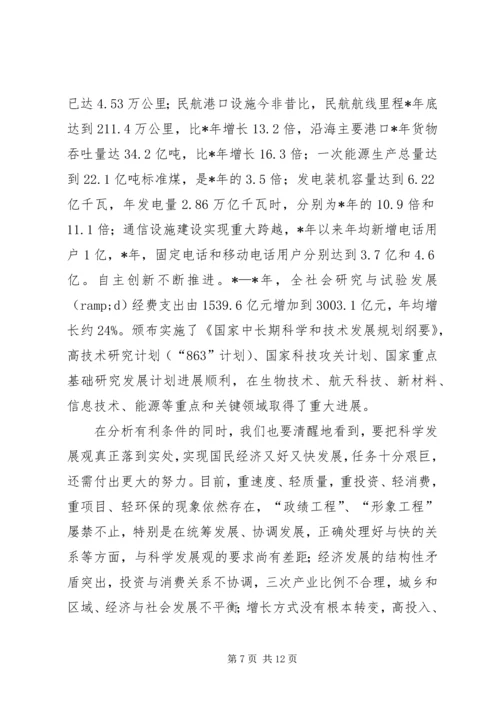 贯彻党的十七大精神促进国民经济发展.docx