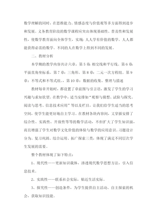 七年级数学的工作计划.docx