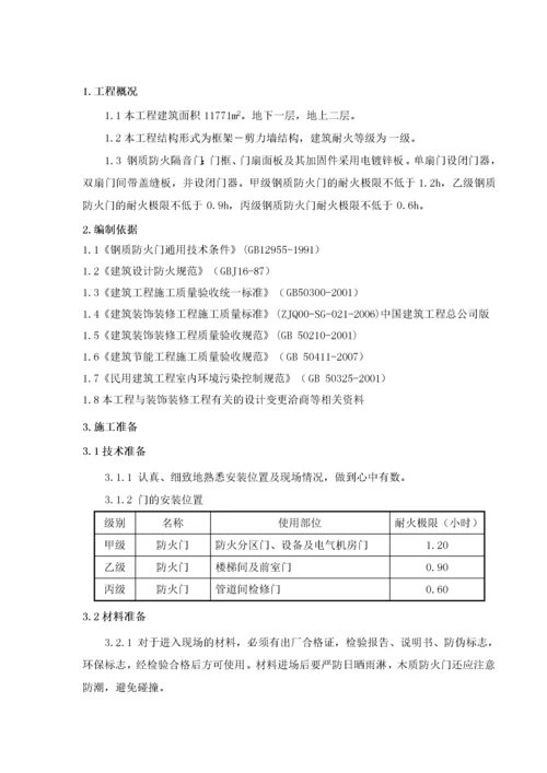 钢质防火门施工方案.docx