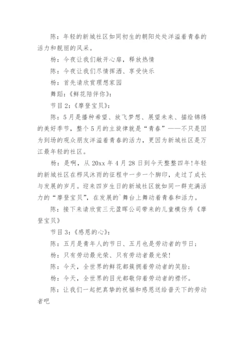 社区文艺演出主持词.docx